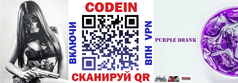 Кодеин Purple Drank  Купить  Западная Двина 